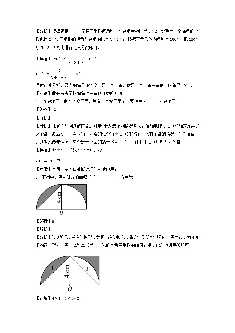 2021-2022年陕西省西安市周至县六年级下册期末数学试卷及答案(北师大版)第2页