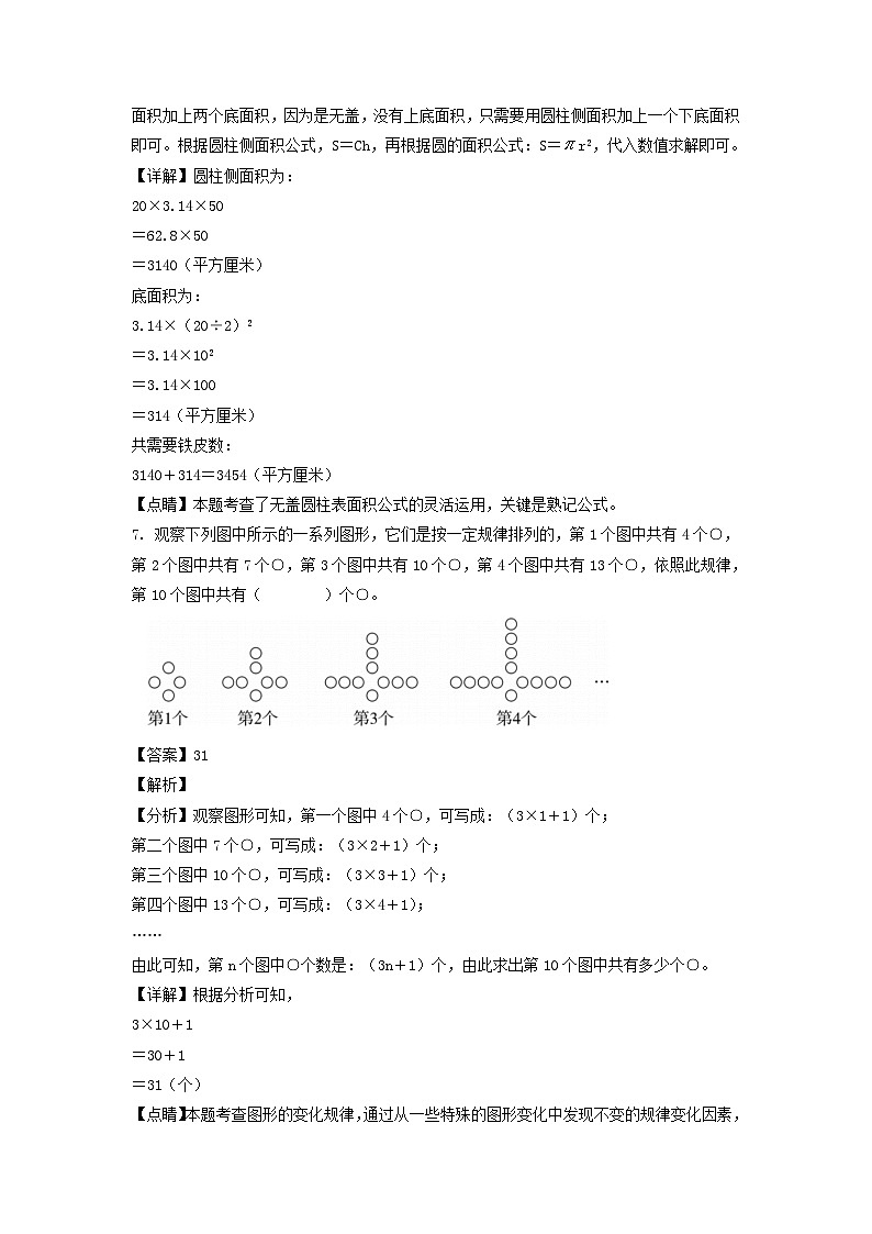 2021-2022年陕西省西安市蓝田县六年级下册期末数学试卷及答案(北师大版)03