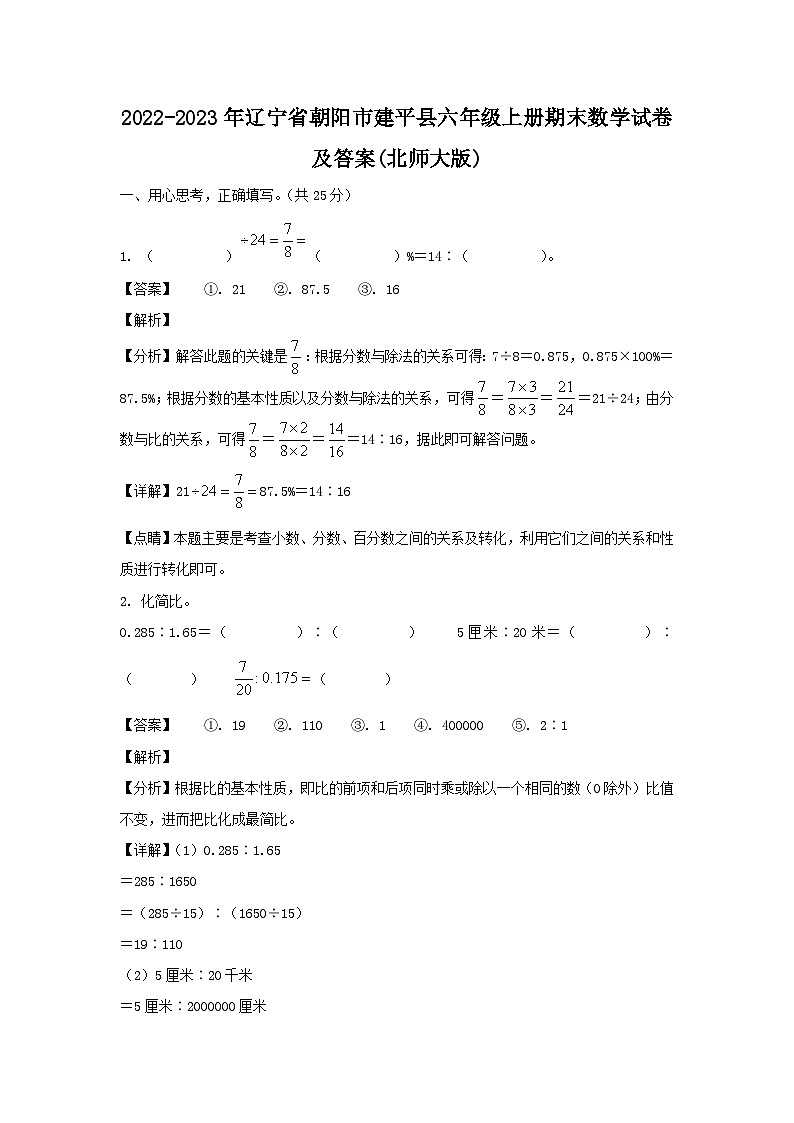 2022-2023年辽宁省朝阳市建平县六年级上册期末数学试卷及答案(北师大版)01
