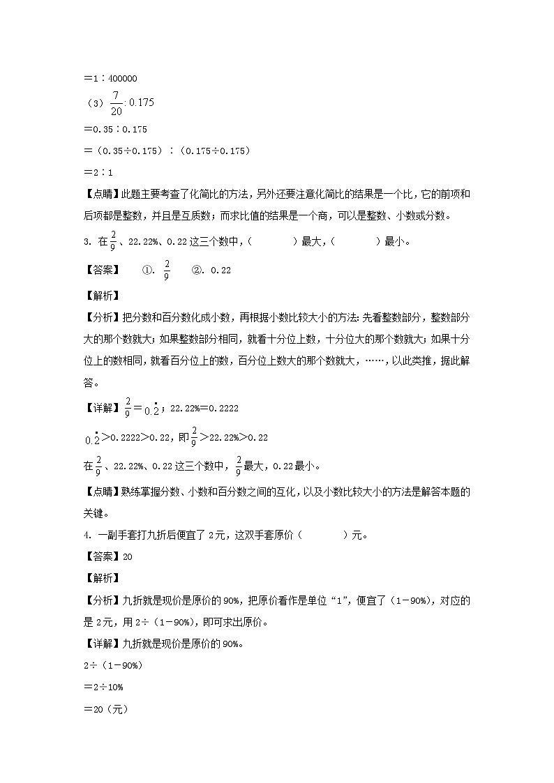 2022-2023年辽宁省朝阳市建平县六年级上册期末数学试卷及答案(北师大版)02
