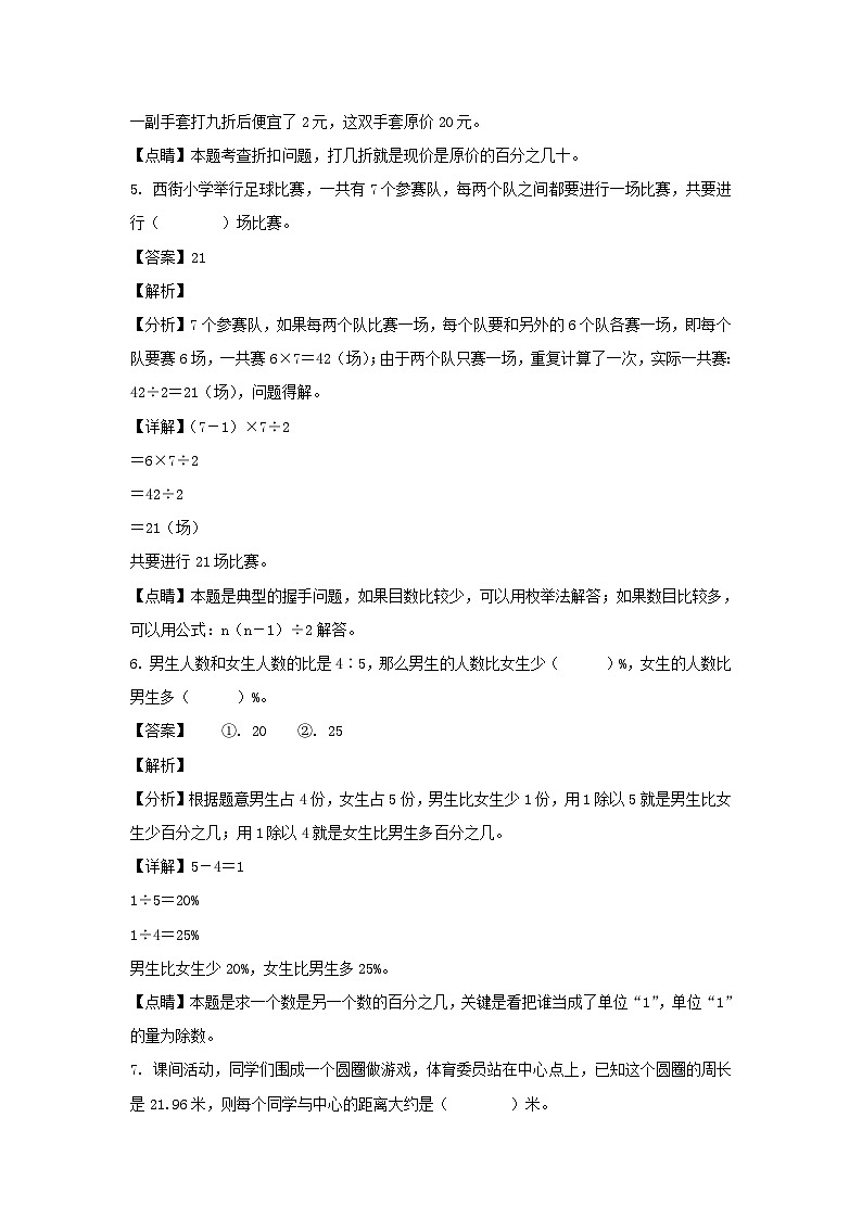 2022-2023年辽宁省朝阳市建平县六年级上册期末数学试卷及答案(北师大版)03