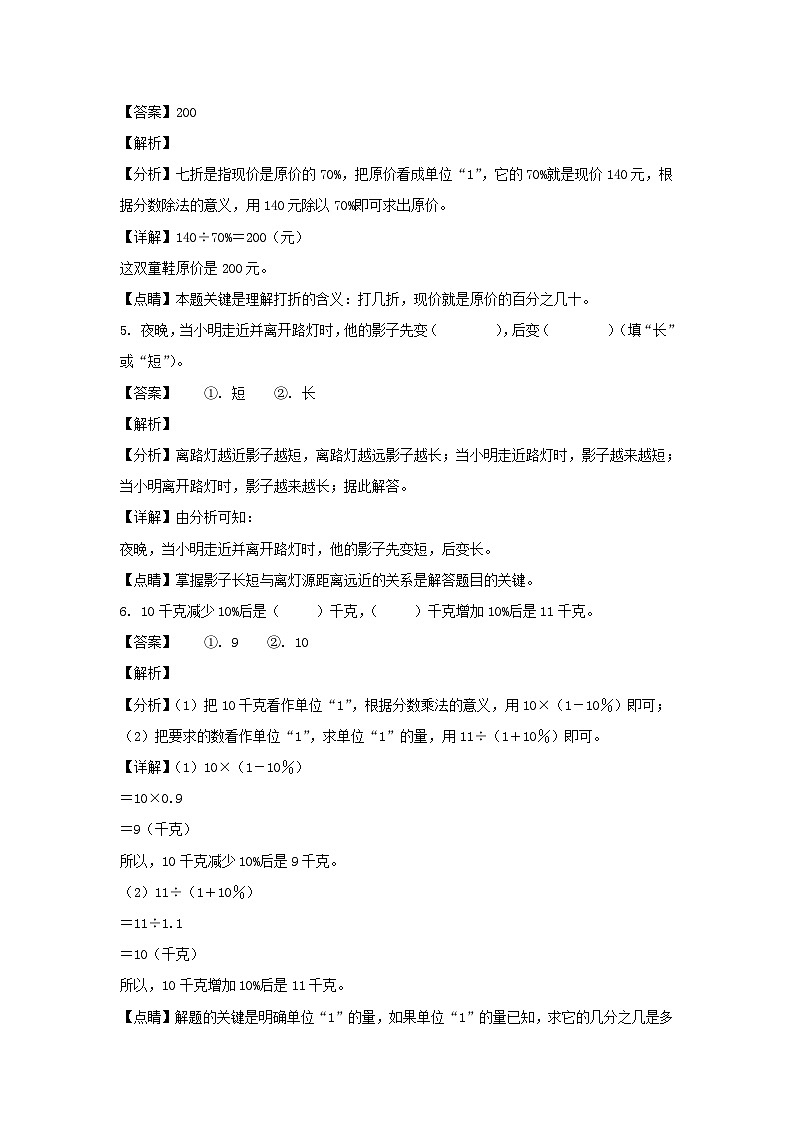 2022-2023年辽宁省沈阳市法库县六年级上册期末数学试卷(北师大版)02