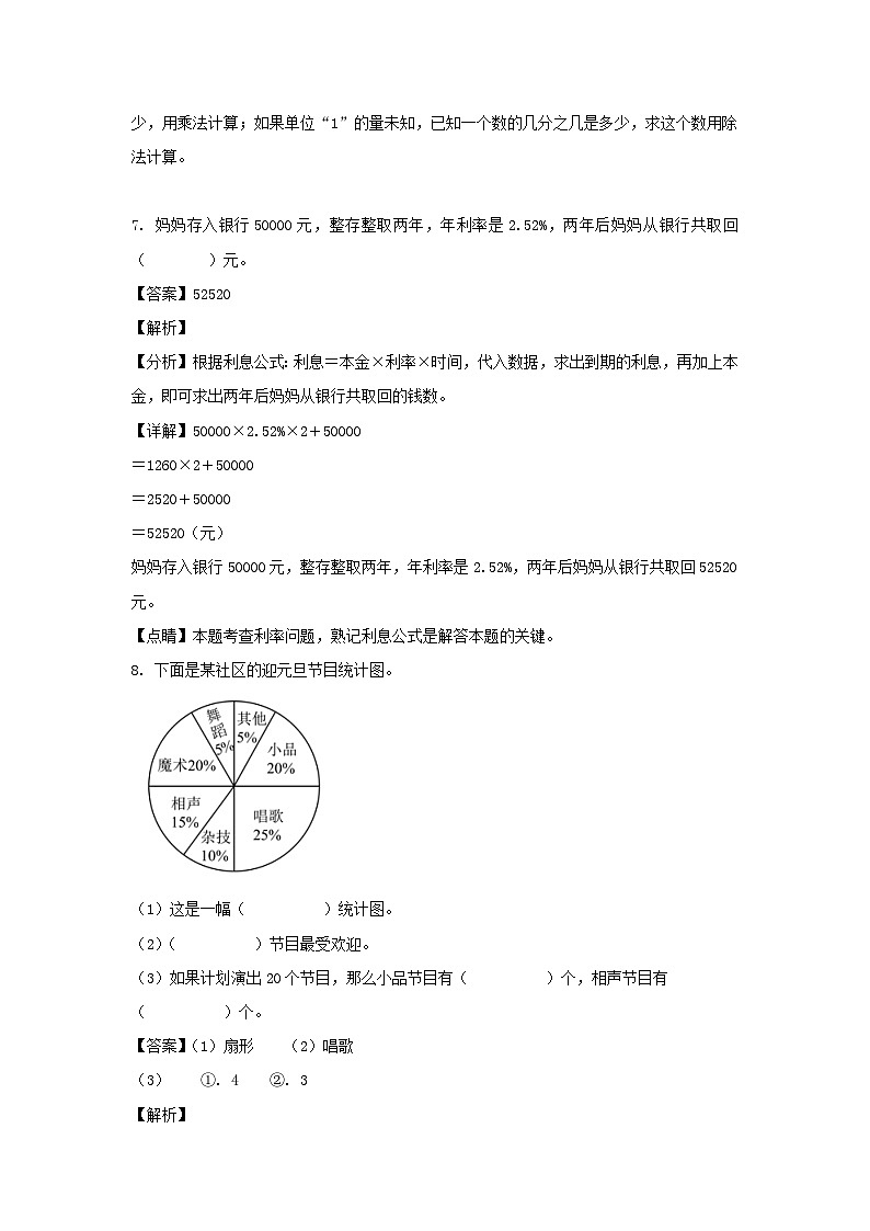 2022-2023年辽宁省沈阳市法库县六年级上册期末数学试卷(北师大版)03