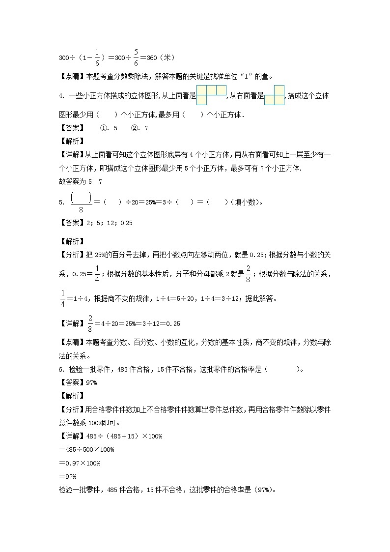 2022-2023年辽宁省沈阳市法库县六年级上册期中数学试卷及答案(北师大版)02