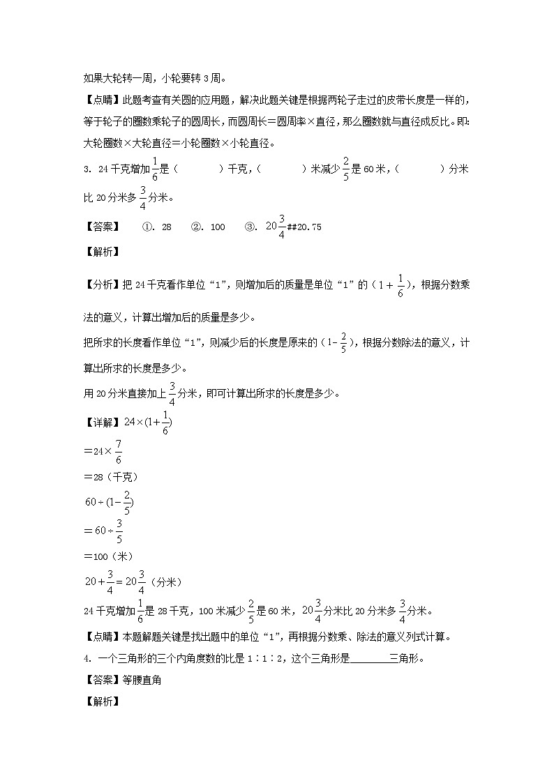 2022-2023年辽宁省沈阳市和平区六年级上册期末数学试卷及答案(北师大版)第2页