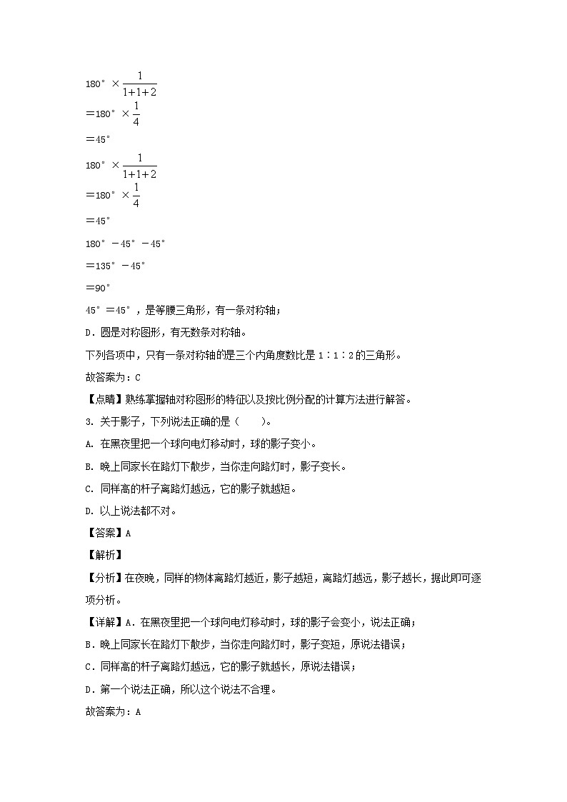 2022-2023年辽宁大连市普兰店区六年级上册期末数学试卷及答案(北师大版)第2页