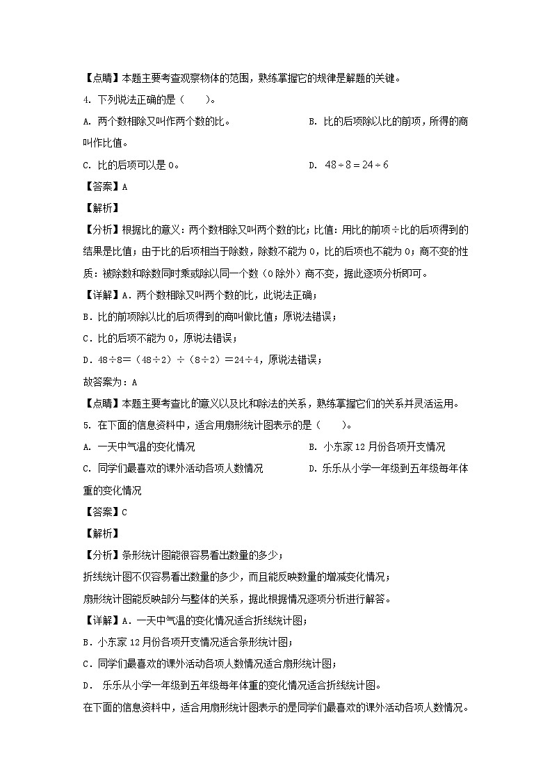 2022-2023年辽宁大连市普兰店区六年级上册期末数学试卷及答案(北师大版)第3页