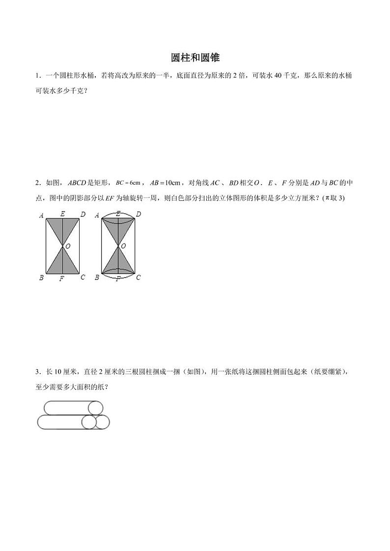 (奥数典型题)圆柱和圆锥(培优)--2024年六年级下册小升初数学思维拓展第1页