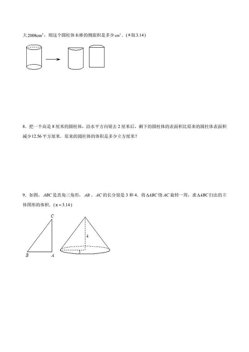 (奥数典型题)圆柱和圆锥(培优)--2024年六年级下册小升初数学思维拓展第3页