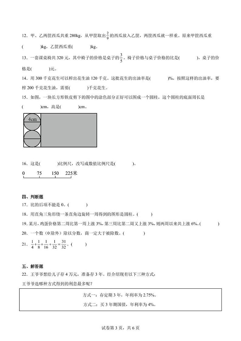 2024年浙江省杭州市数学小升初易错点模拟试题第3页