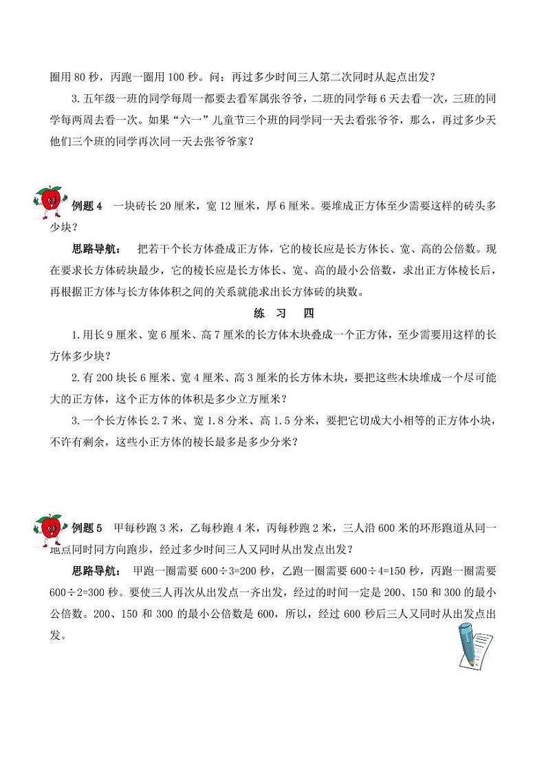 五年级下册数学思维训练讲义-第七讲 最小公倍数（一）第3页
