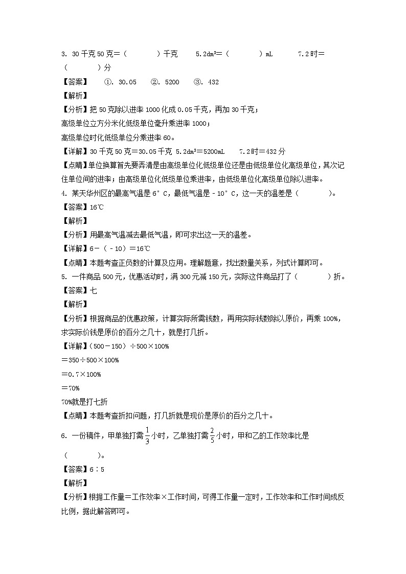 2021-2022年陕西省渭南市华州区六年级下册期末教学试卷及答案(北师大版)第2页