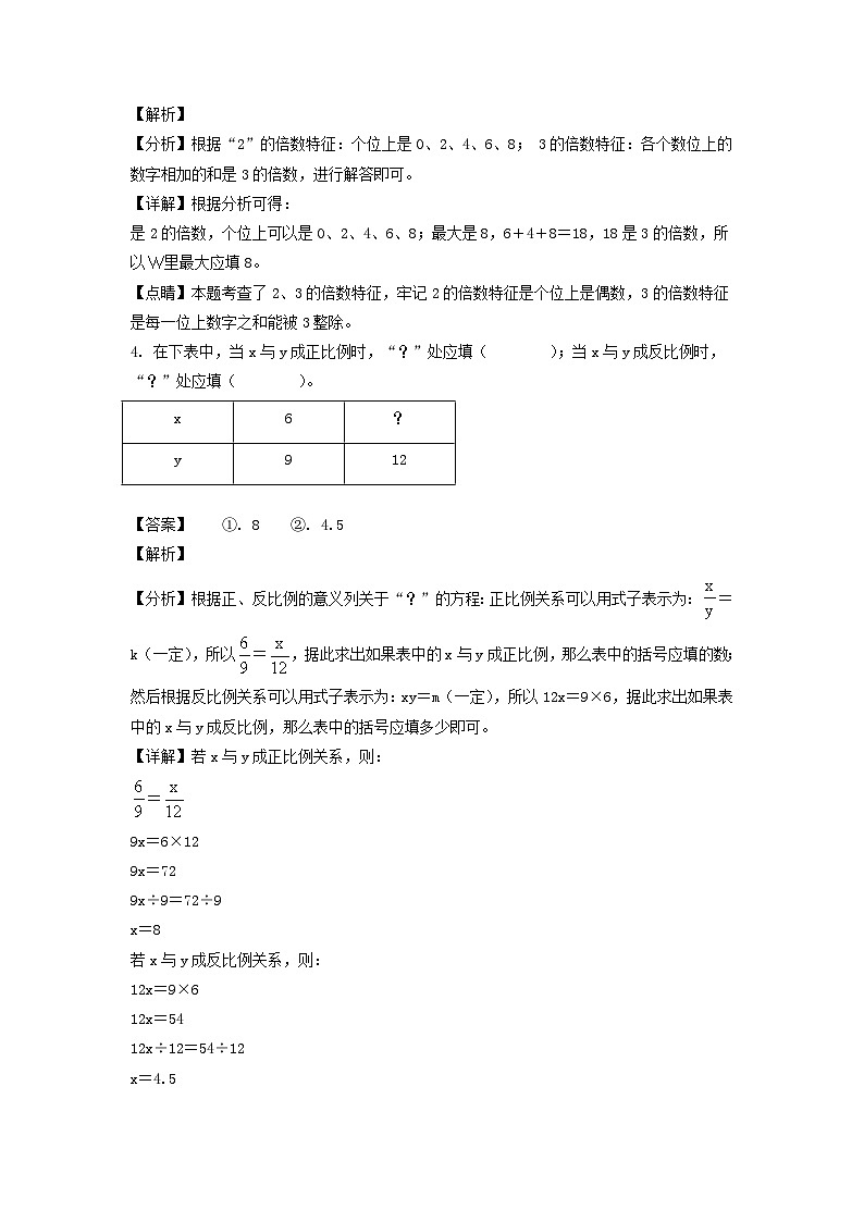 2021-2022年陕西省西安市经开区六年级下册期末教学试卷及答案(北师大版)02