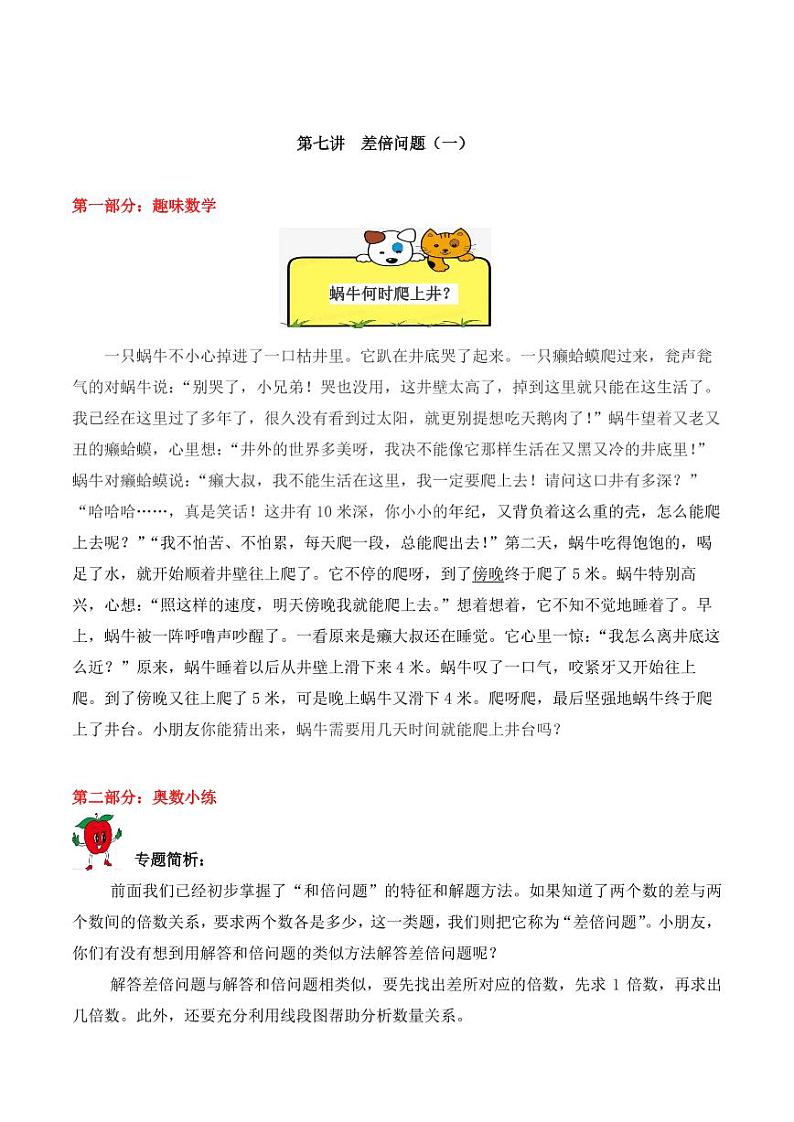 三年级下册数学思维训练讲义-第七讲差倍问题（一）01