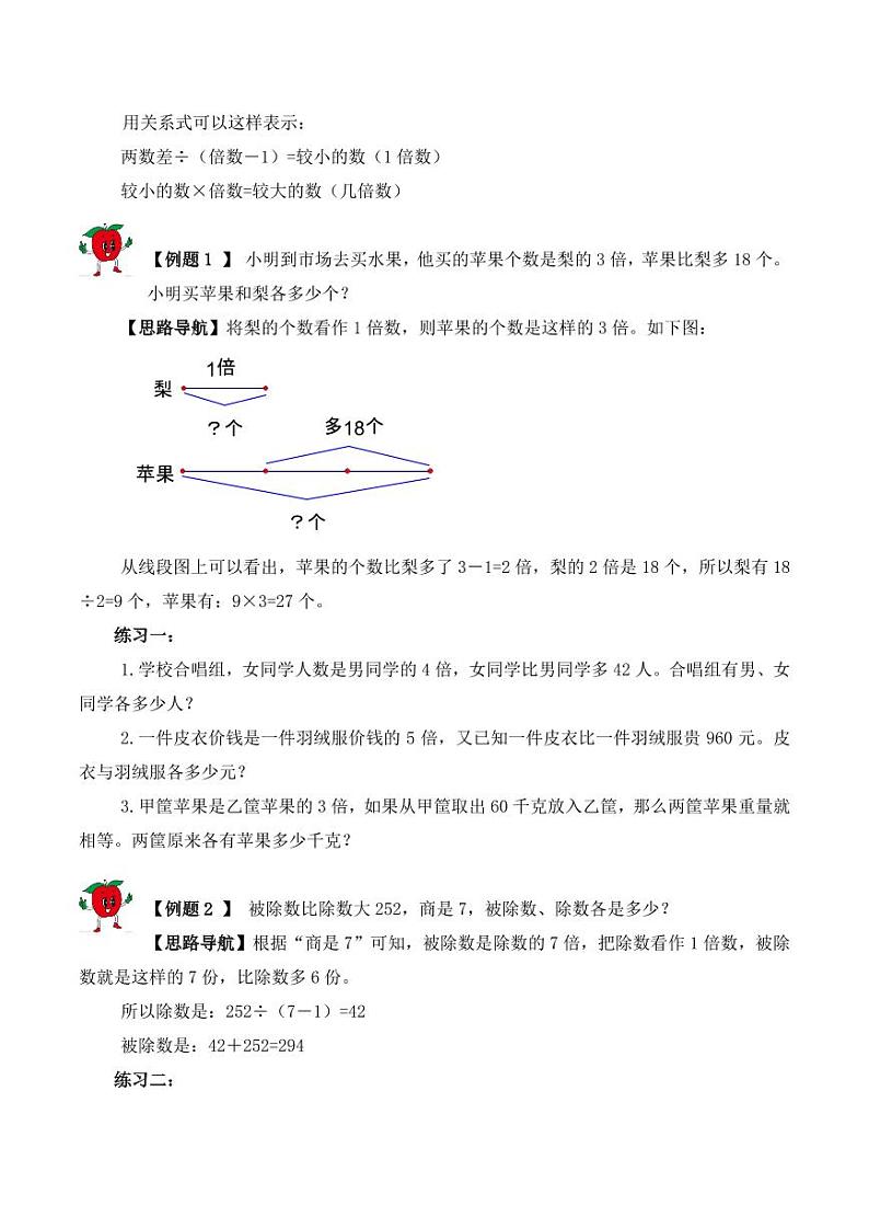 三年级下册数学思维训练讲义-第七讲差倍问题（一）02