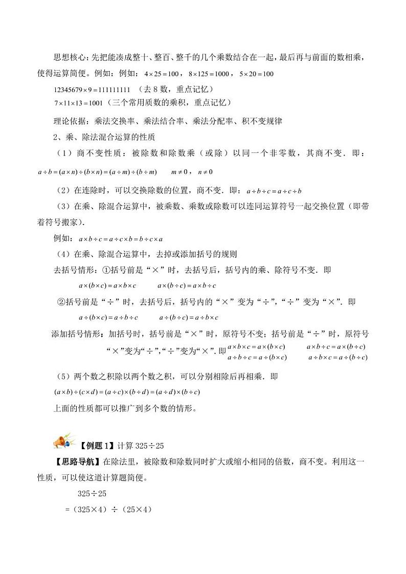 四年级下册数学思维训练讲义-第七讲 速算与巧算（二）第2页