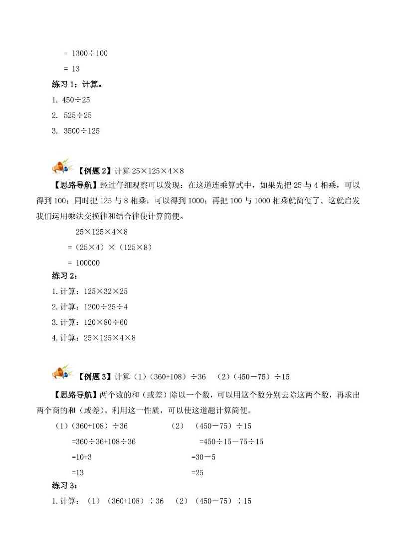 四年级下册数学思维训练讲义-第七讲 速算与巧算（二）第3页