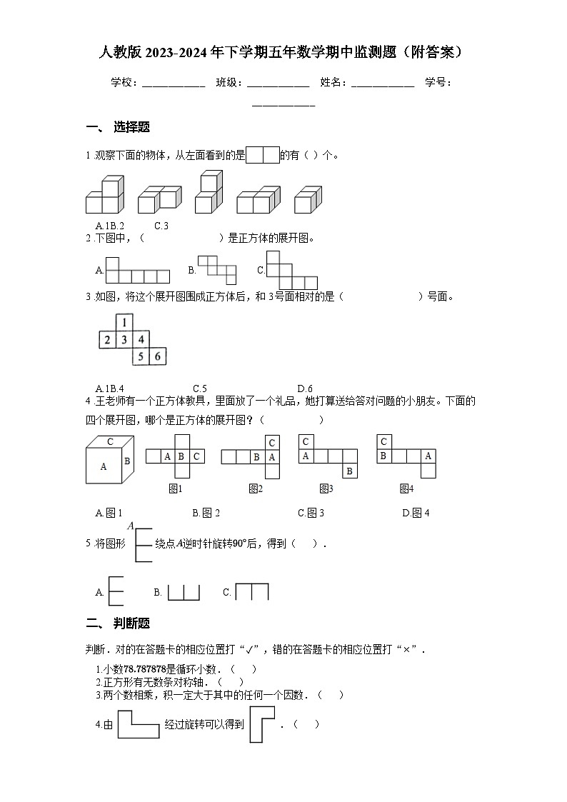 人教版2023-2024年下学期五年数学期中监测题（附答案）第1页