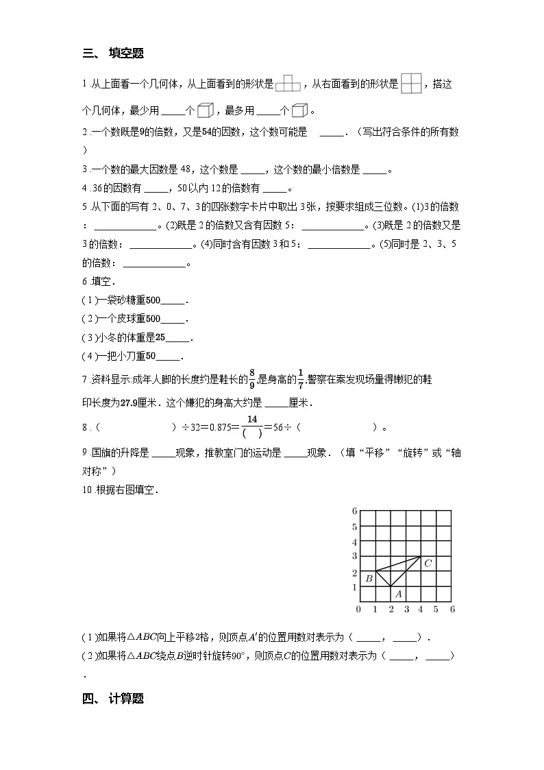 人教版2023-2024年下学期五年数学期中监测题（附答案）第2页