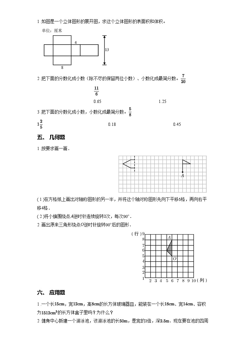 人教版2023-2024年下学期五年数学期中监测题（附答案）第3页
