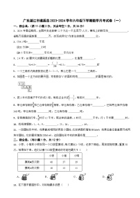 广东湛江市遂溪县2023-2024学年六年级下学期数学月考试卷（一）