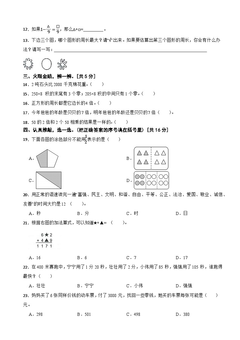 浙江省台州市路桥区2023-2024学年三年级上学期数学期末试卷02