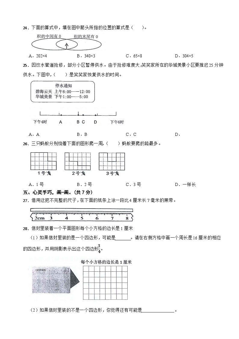 浙江省台州市路桥区2023-2024学年三年级上学期数学期末试卷03
