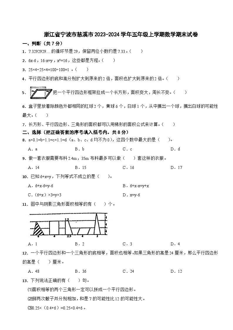 浙江省宁波市慈溪市2023-2024学年五年级上学期数学期末试卷01