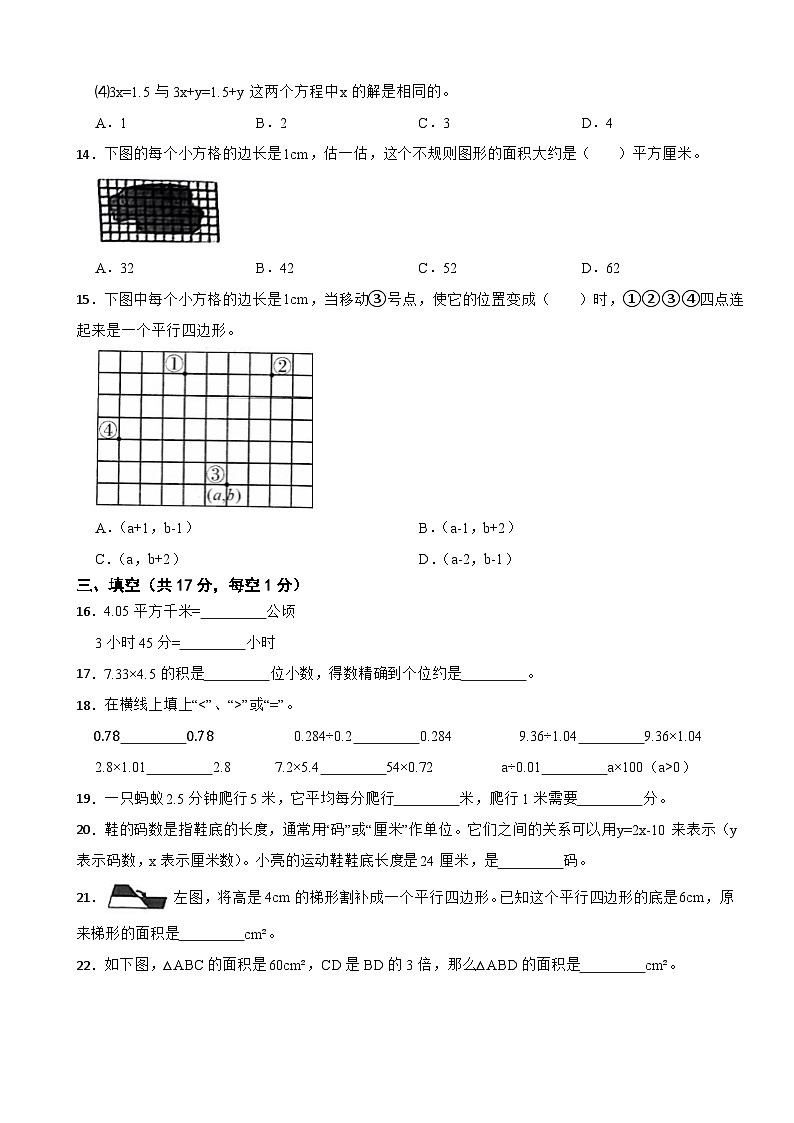 浙江省宁波市慈溪市2023-2024学年五年级上学期数学期末试卷02