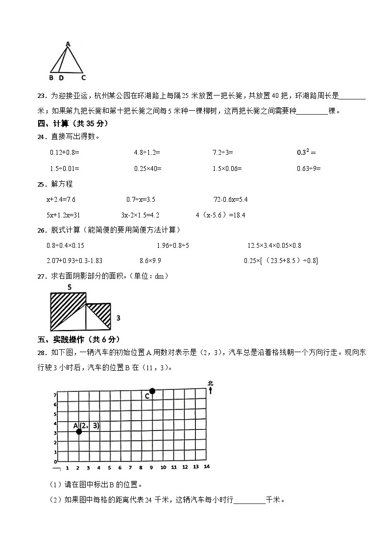 浙江省宁波市慈溪市2023-2024学年五年级上学期数学期末试卷03