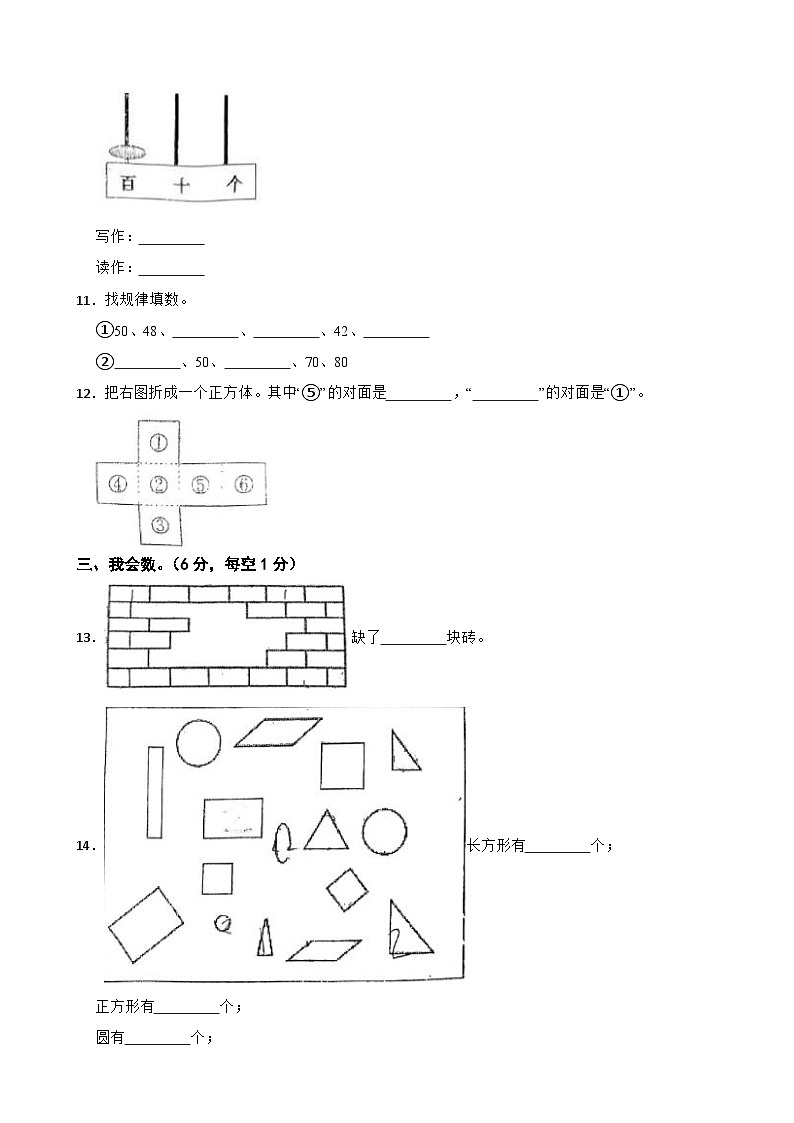 广东省江门市新会东区2022-2023学年一年级下学期数学期中考试试卷02