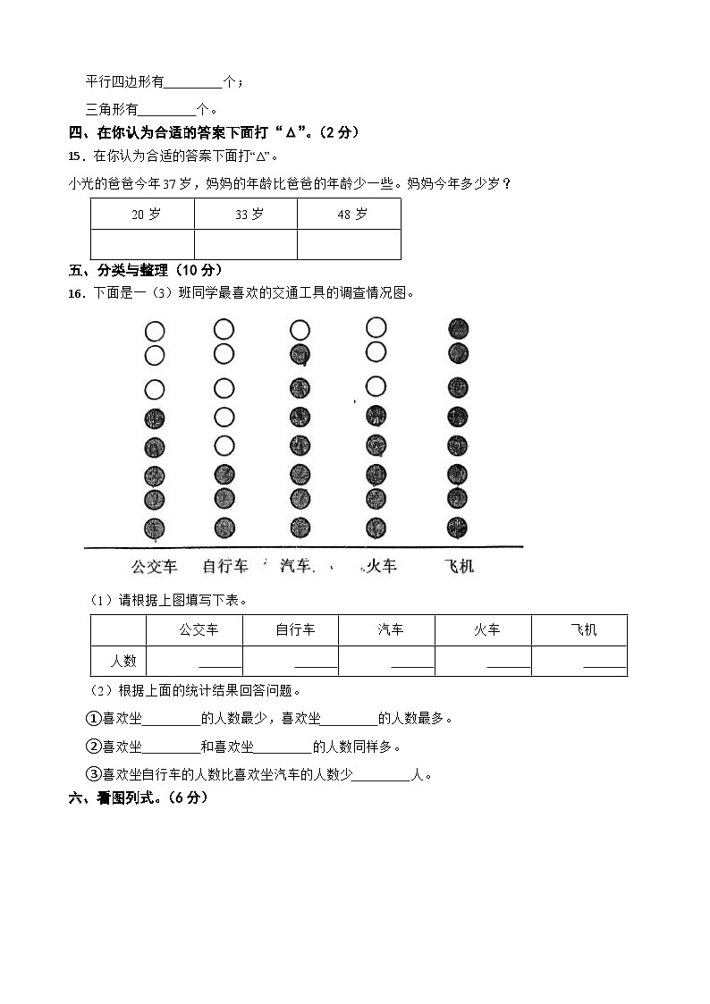 广东省江门市新会东区2022-2023学年一年级下学期数学期中考试试卷03