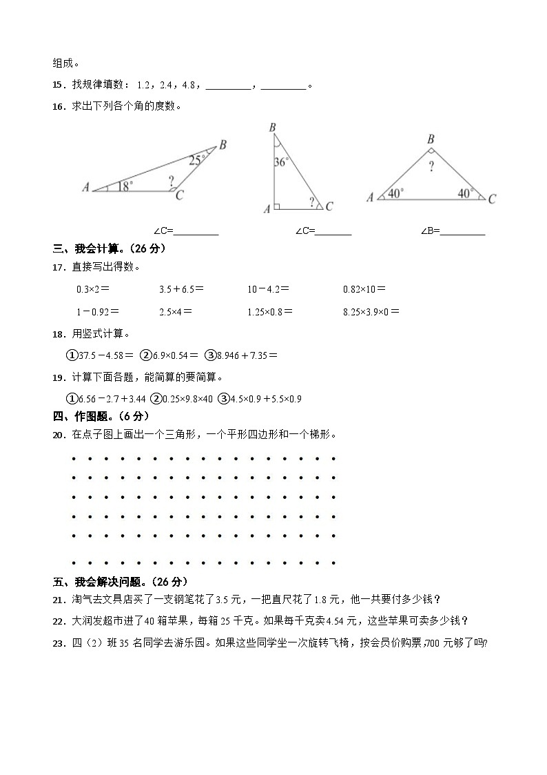 广东省清远市阳山县2022-2023学年四年级下学期数学期中综合练习第2页