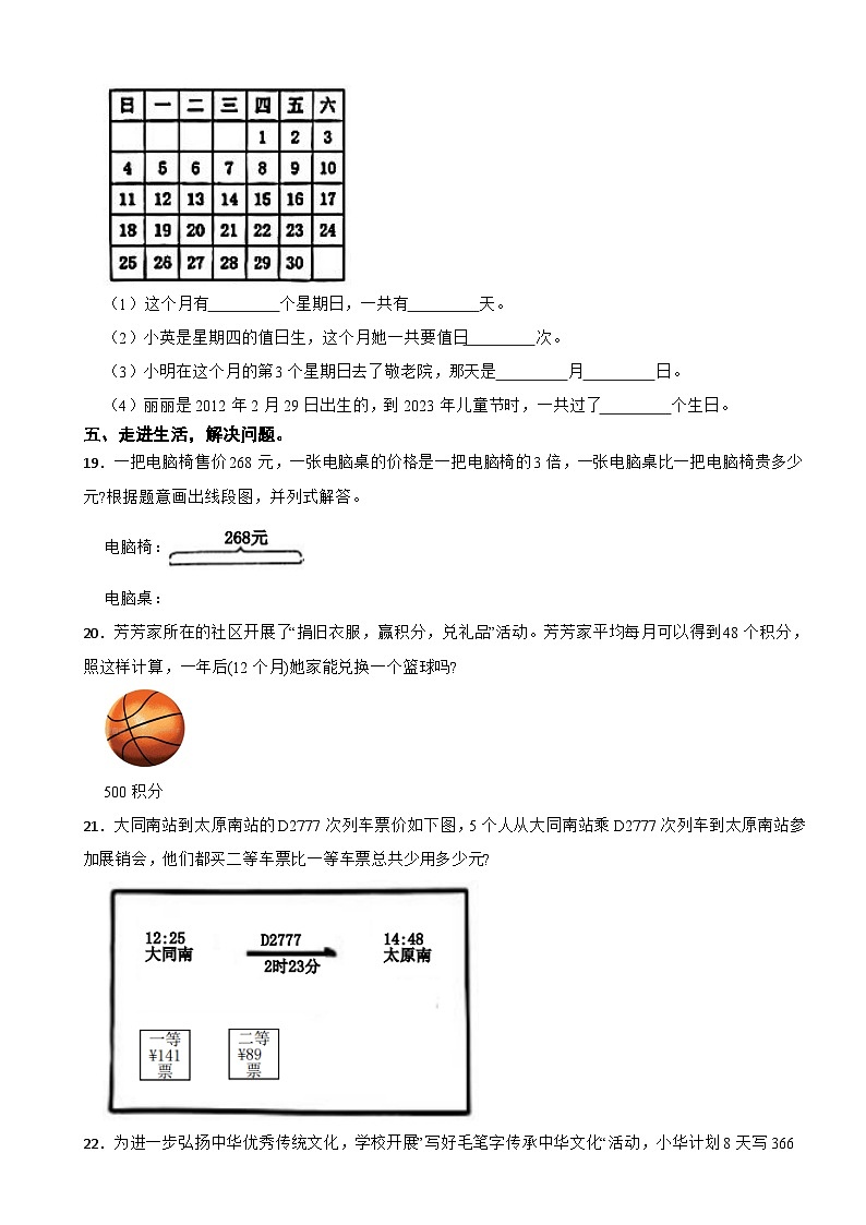 山西省大同市浑源县2022-2023学年三年级下学期数学期中质量监测试卷第3页