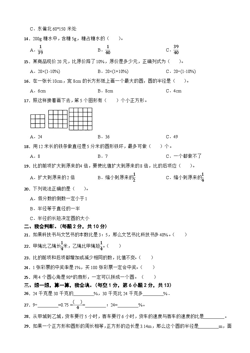 河南省驻马店市确山县2023-2024学年六年级上学期数学期末试卷02