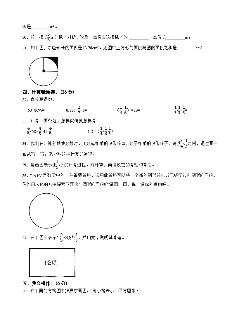 河南省驻马店市确山县2023-2024学年六年级上学期数学期末试卷03