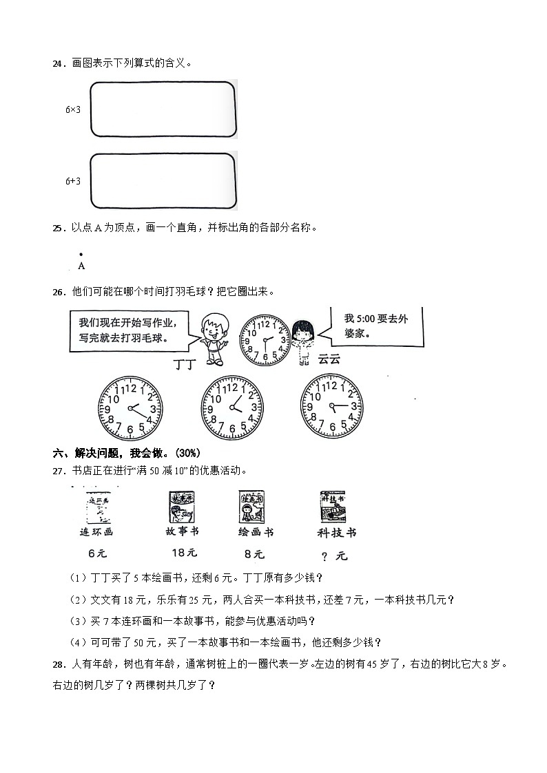 浙江省台州市温岭市2023-2024学年二年级上学期数学期末试卷03