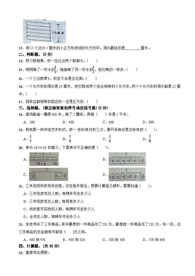 浙江省温州市苍南县2023-2024学年三年级上学期数学期末试卷02