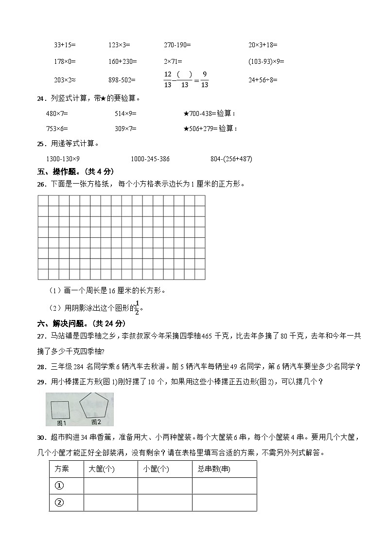 浙江省温州市苍南县2023-2024学年三年级上学期数学期末试卷03