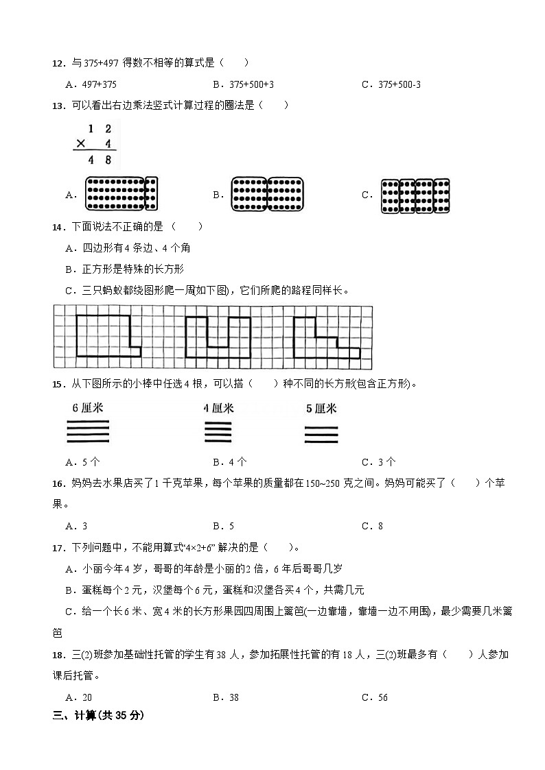 浙江省杭州市富阳区2023-2024学年三年级上学期数学期末试卷第2页