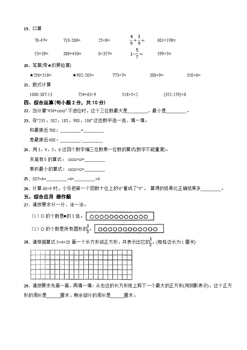 浙江省杭州市富阳区2023-2024学年三年级上学期数学期末试卷第3页