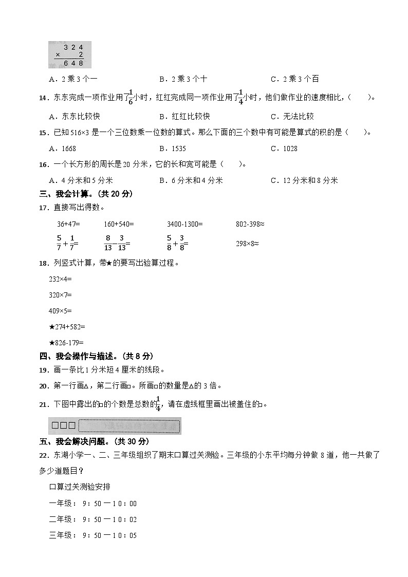 浙江省温州市平阳县2023-2024学年三年级上学期数学期末试卷02
