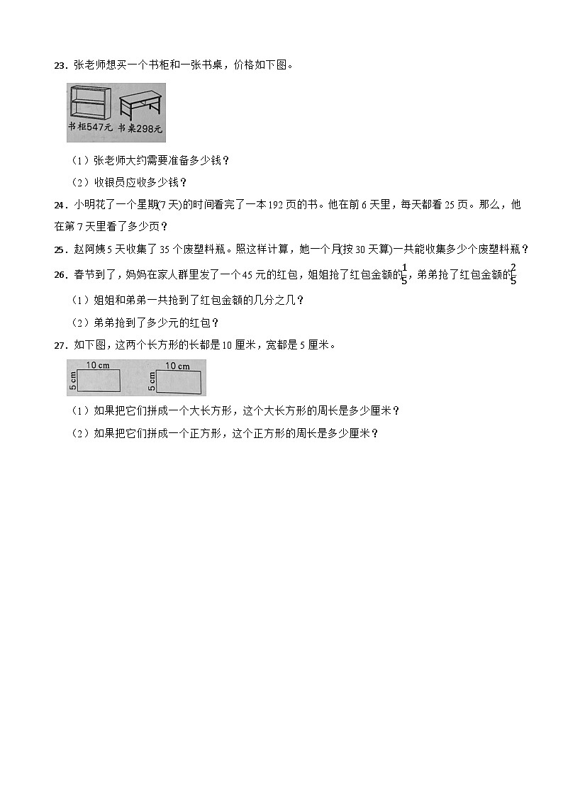 浙江省温州市平阳县2023-2024学年三年级上学期数学期末试卷03