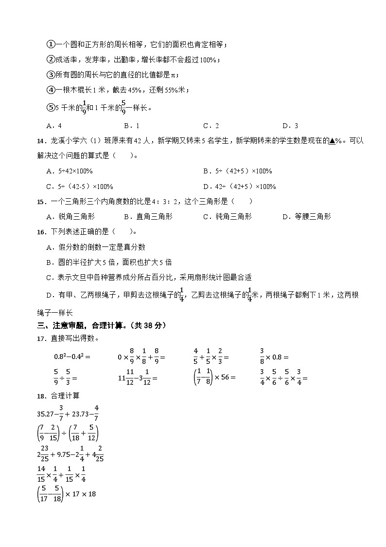 浙江省台州市玉环市2022-2023学年六年级上学期数学期末试卷第2页