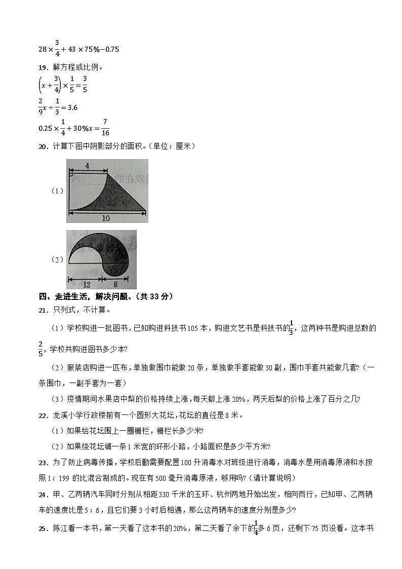 浙江省台州市玉环市2022-2023学年六年级上学期数学期末试卷第3页