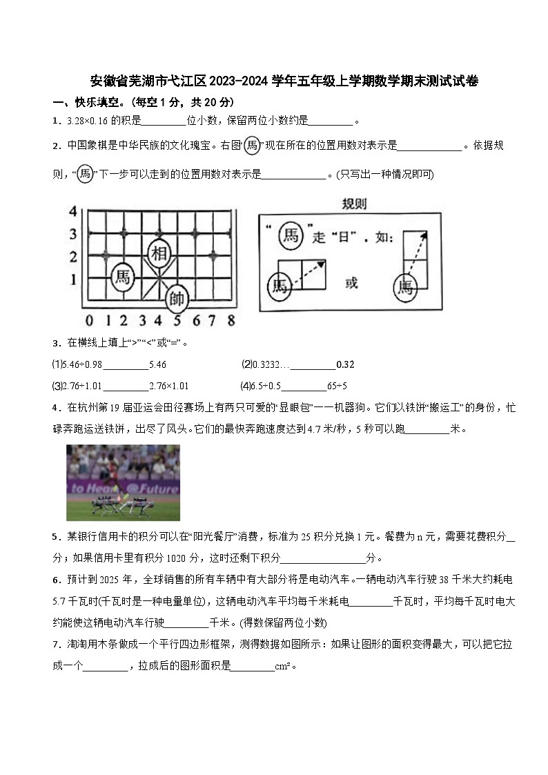 安徽省芜湖市弋江区2023-2024学年五年级上学期数学期末测试试卷第1页