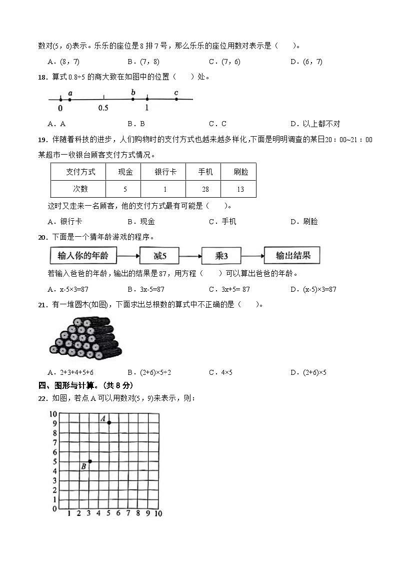 安徽省芜湖市弋江区2023-2024学年五年级上学期数学期末测试试卷第3页