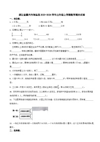 浙江省嘉兴市海盐县2023-2024学年三年级上学期数学期末试卷