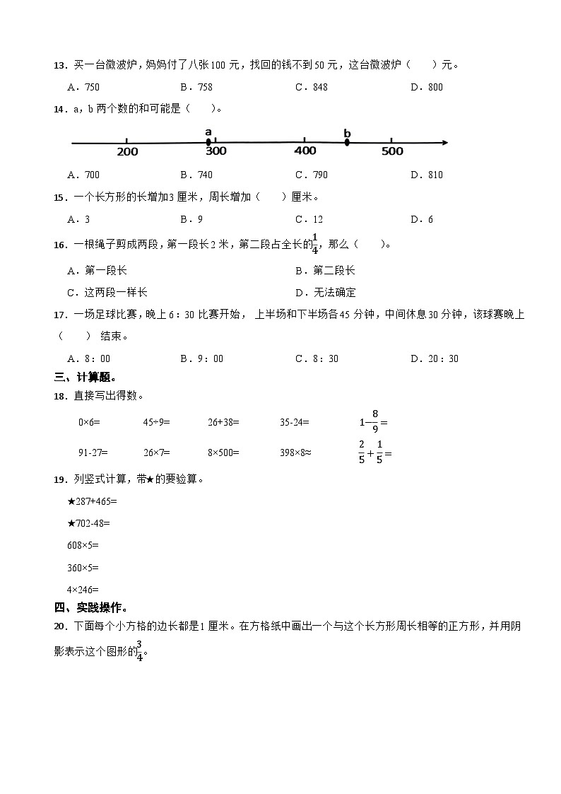 浙江省嘉兴市海盐县2023-2024学年三年级上学期数学期末试卷第2页