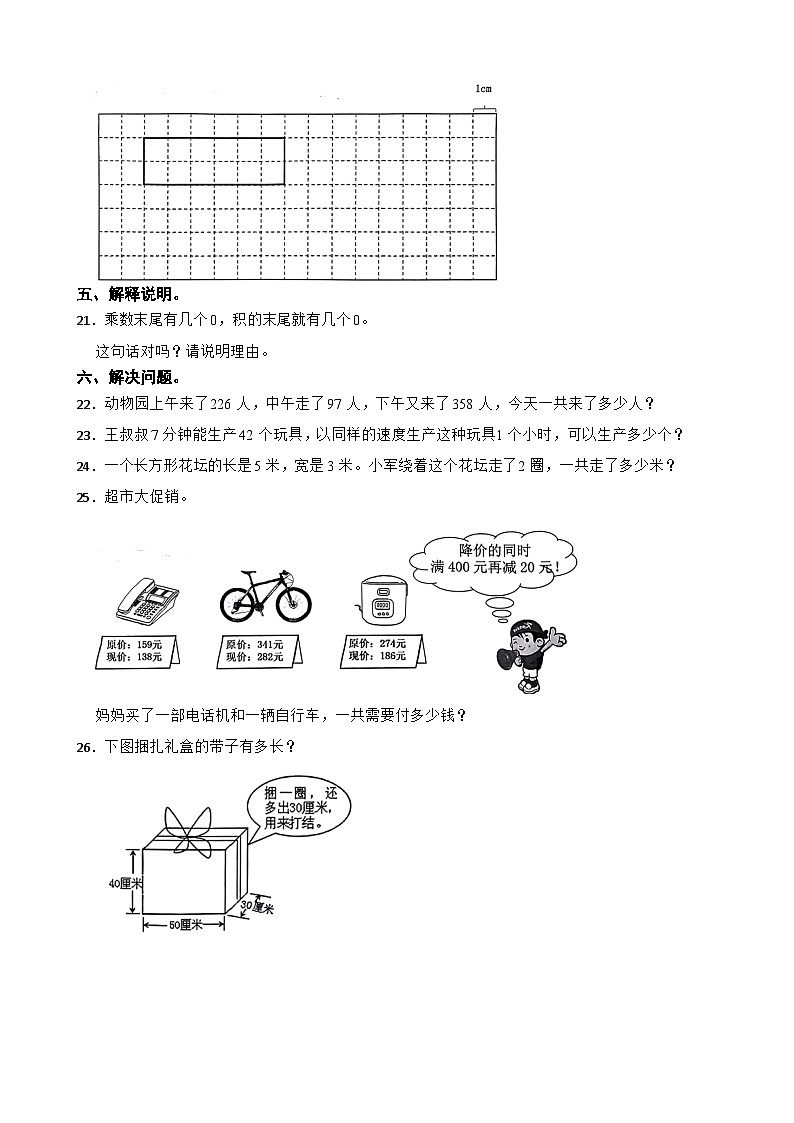 浙江省嘉兴市海盐县2023-2024学年三年级上学期数学期末试卷第3页